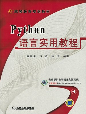 cover image of Python语言实用教程